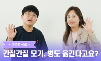 [국제성모병원] 2026 읽걷쓰Go 건강 프로젝트 – 감염병 관리 Ep. 3 간질간질 모기, 병도 옮긴다고요?